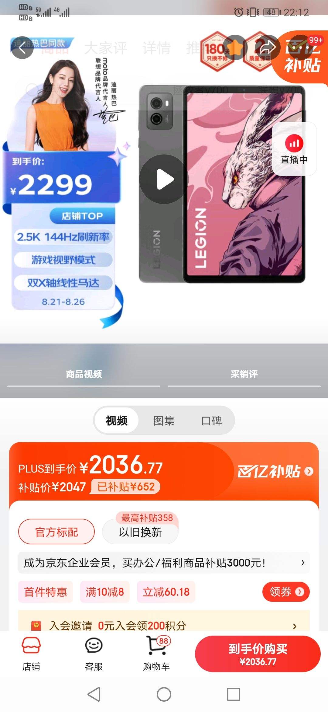 plus��Ա������������Y700 8.8Ӣ��羺ƽ������8+Gen1 2.5K 144Hz DCI-P3ɫ��˫X����������12+256 WIFI���Ż�֤��