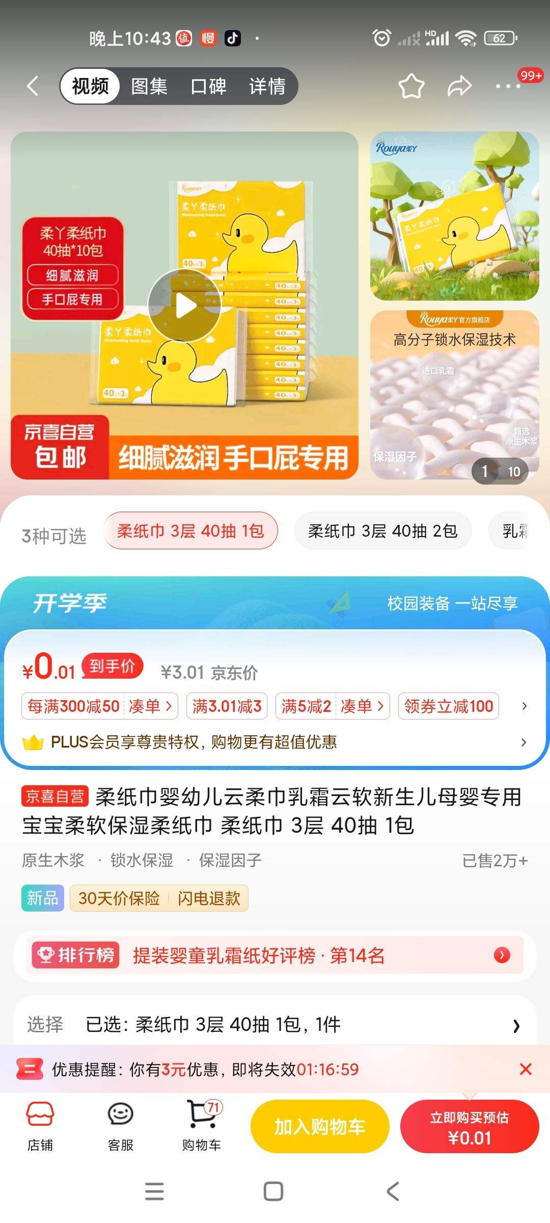 ��ֽ��Ӥ�׶��������˪����������ĸӤר�ñ���������ʪ��ֽ�� ��ֽ�� 3�� 40�� 1���Ż�֤��