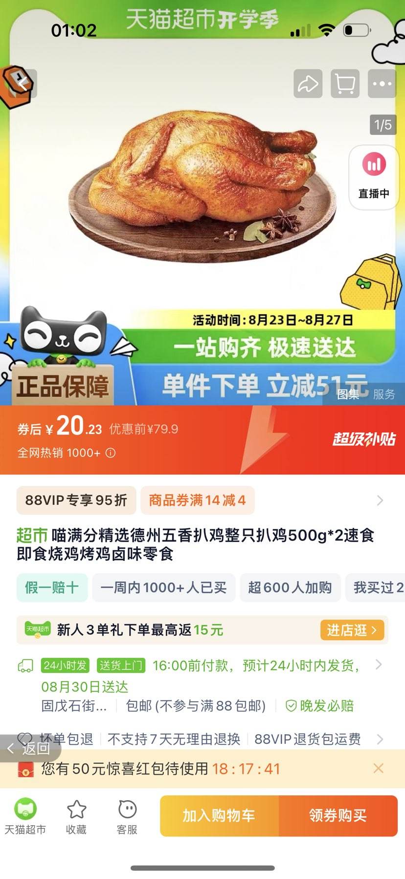 �ٲ�ȯ��88VIP�������� ��������Ǽ���ֻ500g*2���Ż�֤��