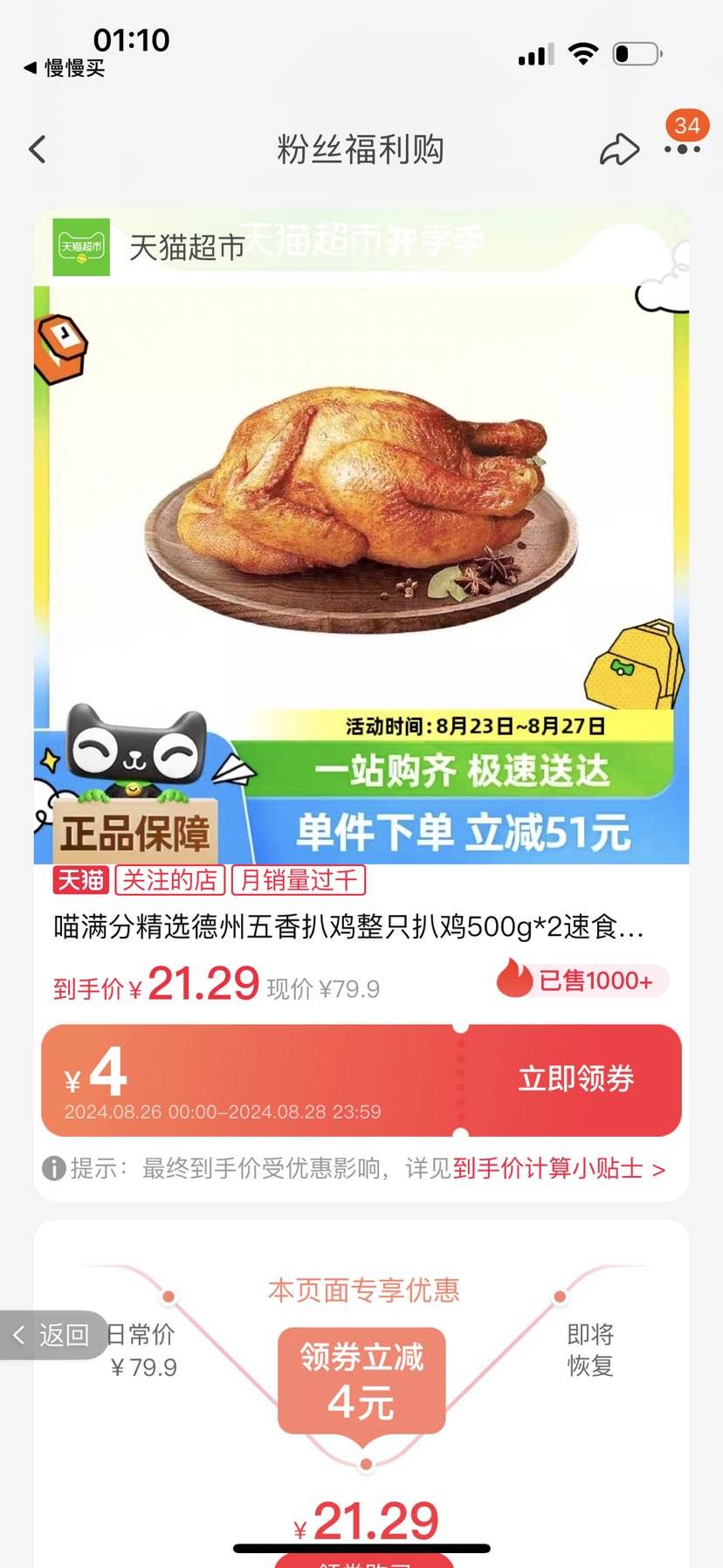 �ٲ�ȯ��88VIP�������� ��������Ǽ���ֻ500g*2���Ż�֤��