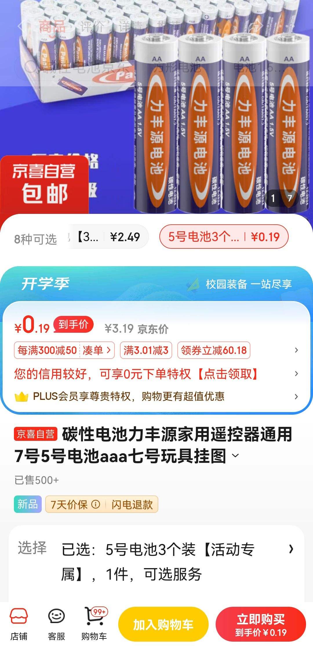 ����ȯ��̼�Ե�ظɵ��1.5V 5�ŵ��3��װ�Ż�֤��