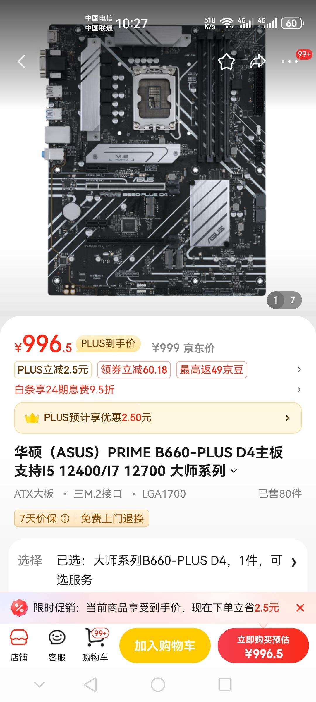 华硕b660m+plus+d4参数