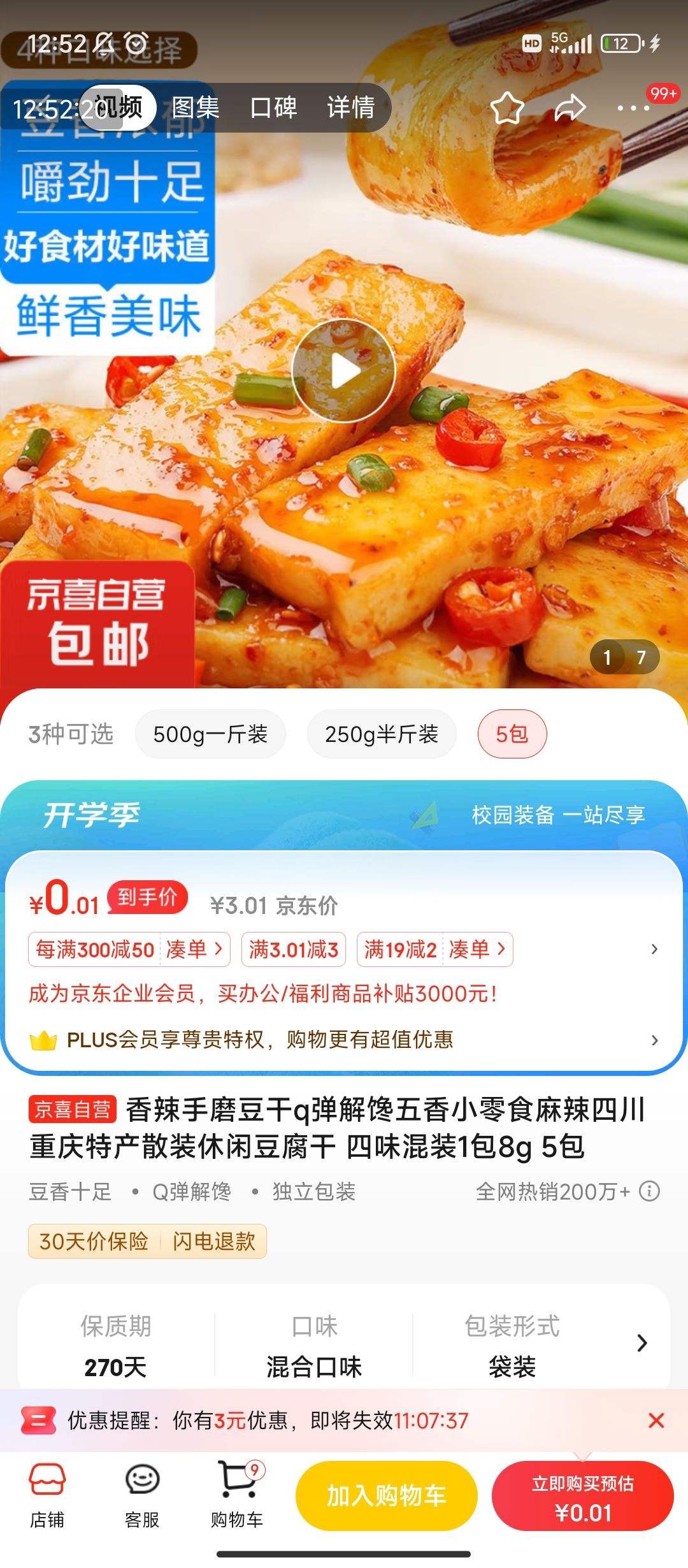 ����ȯ:������ĥ����q���������С��ʳ�����Ĵ������ز�ɢװ���ж����� ��ζ��װ1��8g 5���Ż�֤��