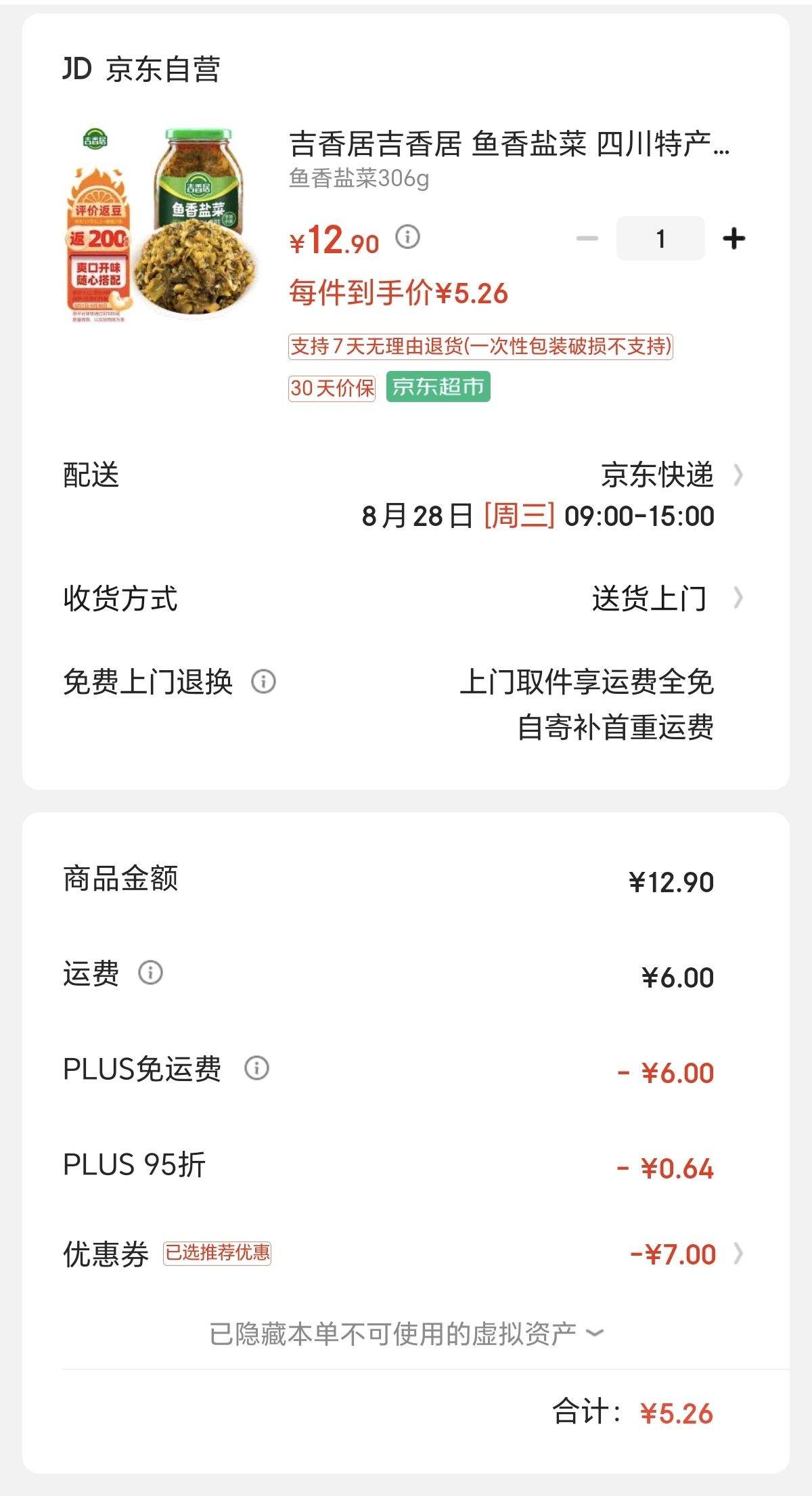 Plus��Ա������ȯ������� �����β� �Ĵ��ز��·��� ����÷�ɲ˰跹��(266g+40g)�Ż�֤��