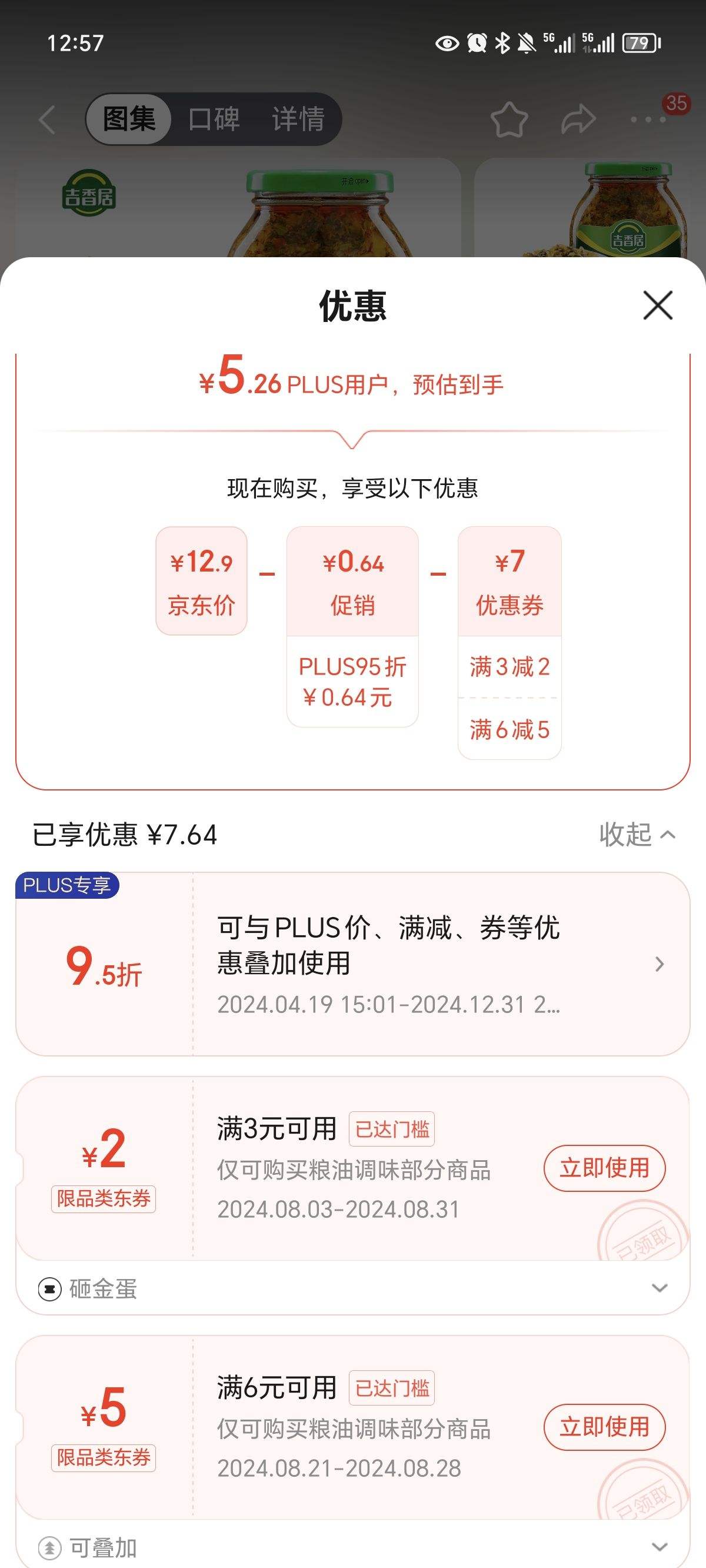 Plus��Ա������ȯ������� �����β� �Ĵ��ز��·��� ����÷�ɲ˰跹��(266g+40g)�Ż�֤��