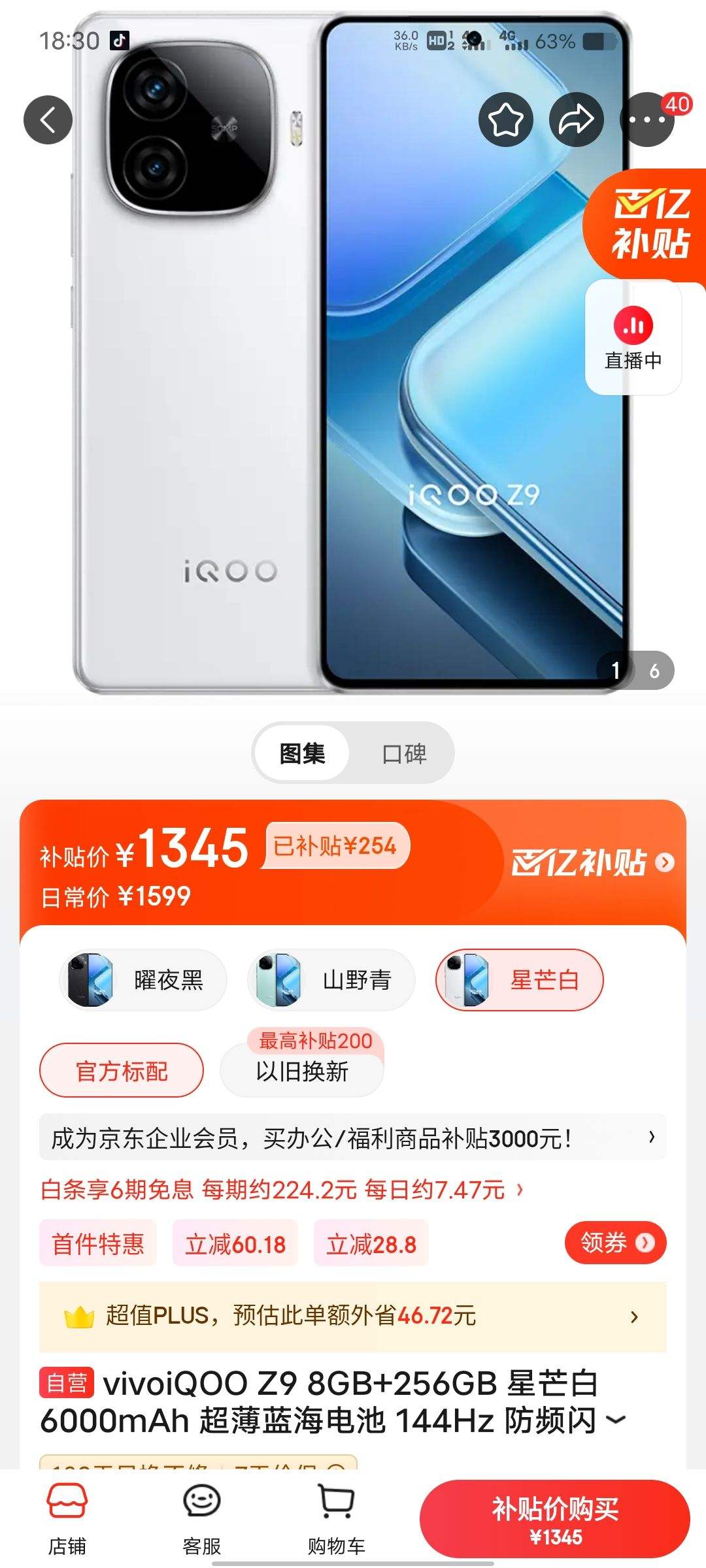 vivoiQOO Z9 8GB+256GB ��â�� 6000mAh ����������� 144Hz ��Ƶ�������� ����������7 �羺�ֻ��Ż�֤��