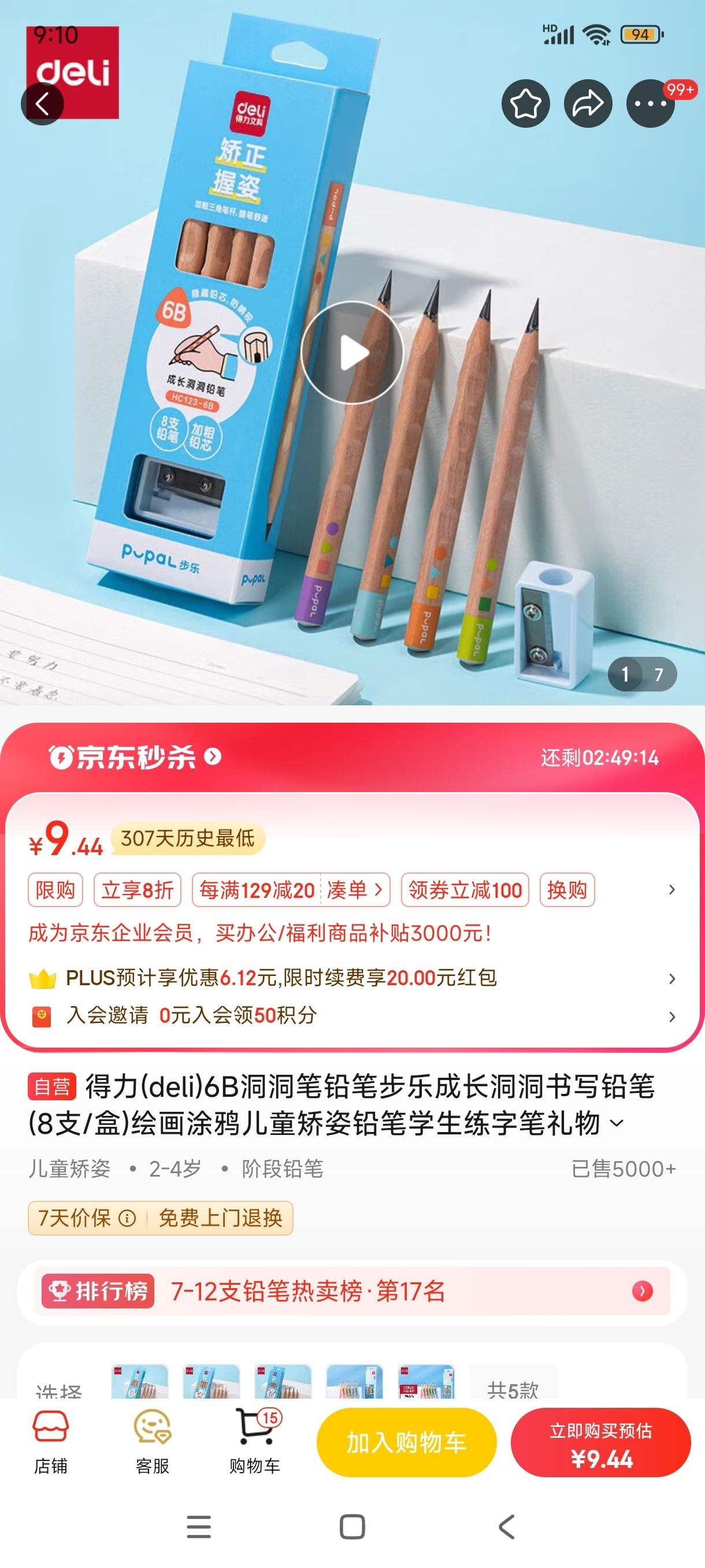 ����(deli)6B������Ǧ�ʲ��ֳɳ�������дǦ��(8֧/��)�滭Ϳѻ��ͯ����Ǧ��ѧ�����ֱ�����HC123-6B��ҵ�����Ż�֤��