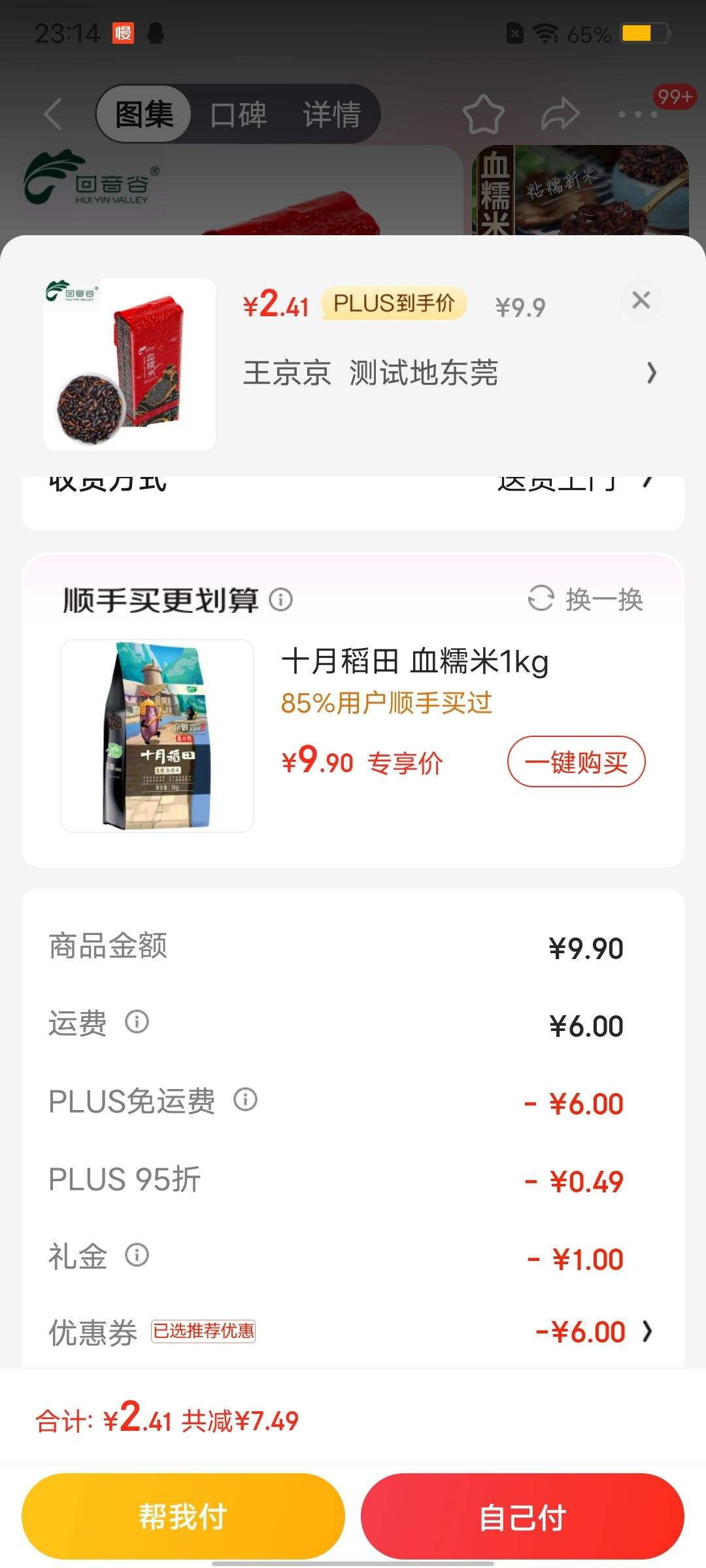 plus��Ա������ȯ�����׹��������� ѪŴ��500g/�� �Ż�֤��