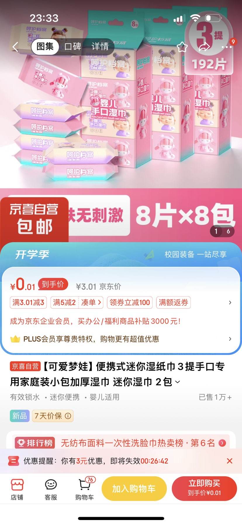 ��ȯ���ϣ���Яʽ����ʪֽ�� 2���Ż�֤��