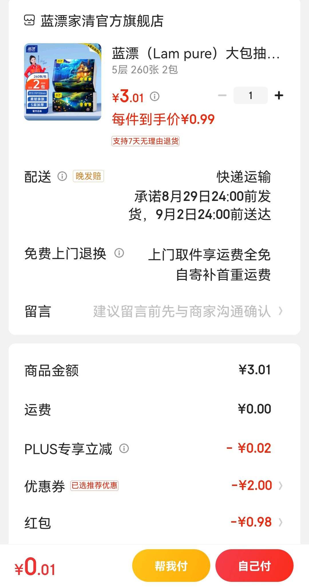 ����ȯ��plus��Ա����Ư��Lam pure�������ֽ 5�� 260�� 2���Ż�֤��