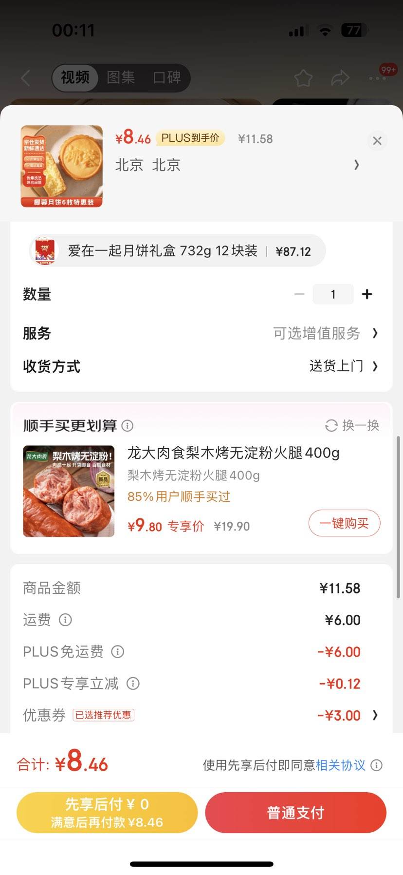 plus������ȯ��¬ʦ��Ҭ���±�6ö�ػ�װ�Ż�֤��