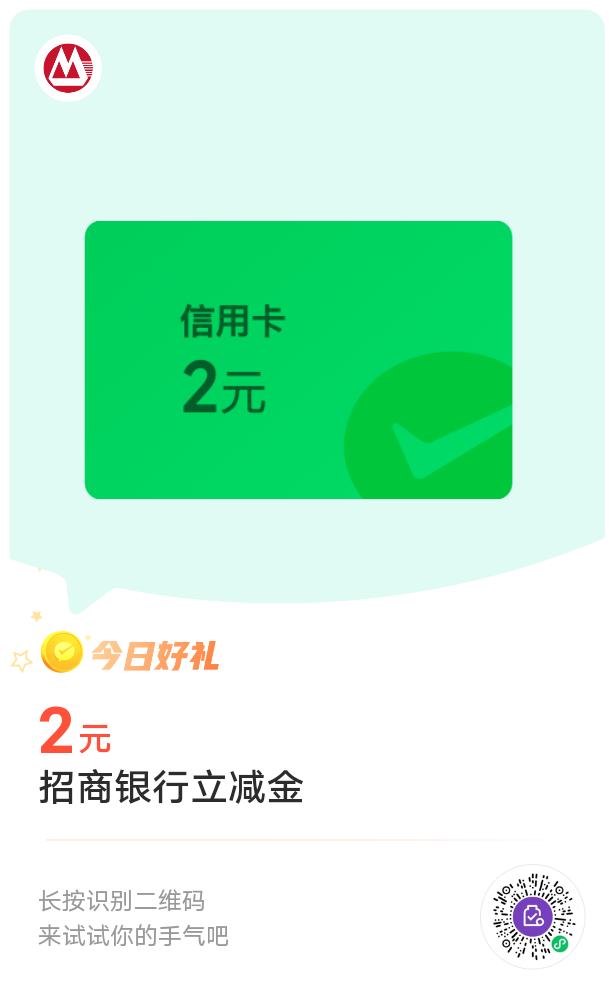 招商银行 金币兑换2元微信立减金实测可兑换