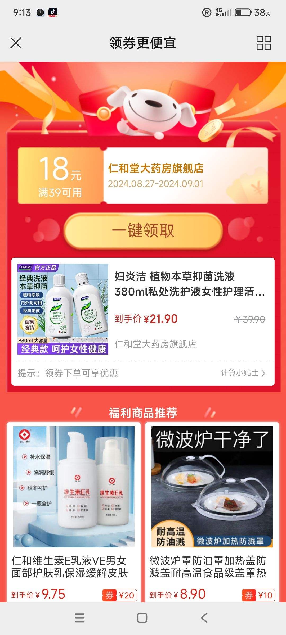 ���׽� ֲ�ﱾ���־�ϴҺ 380ml*2ƿ
�Ż�֤��