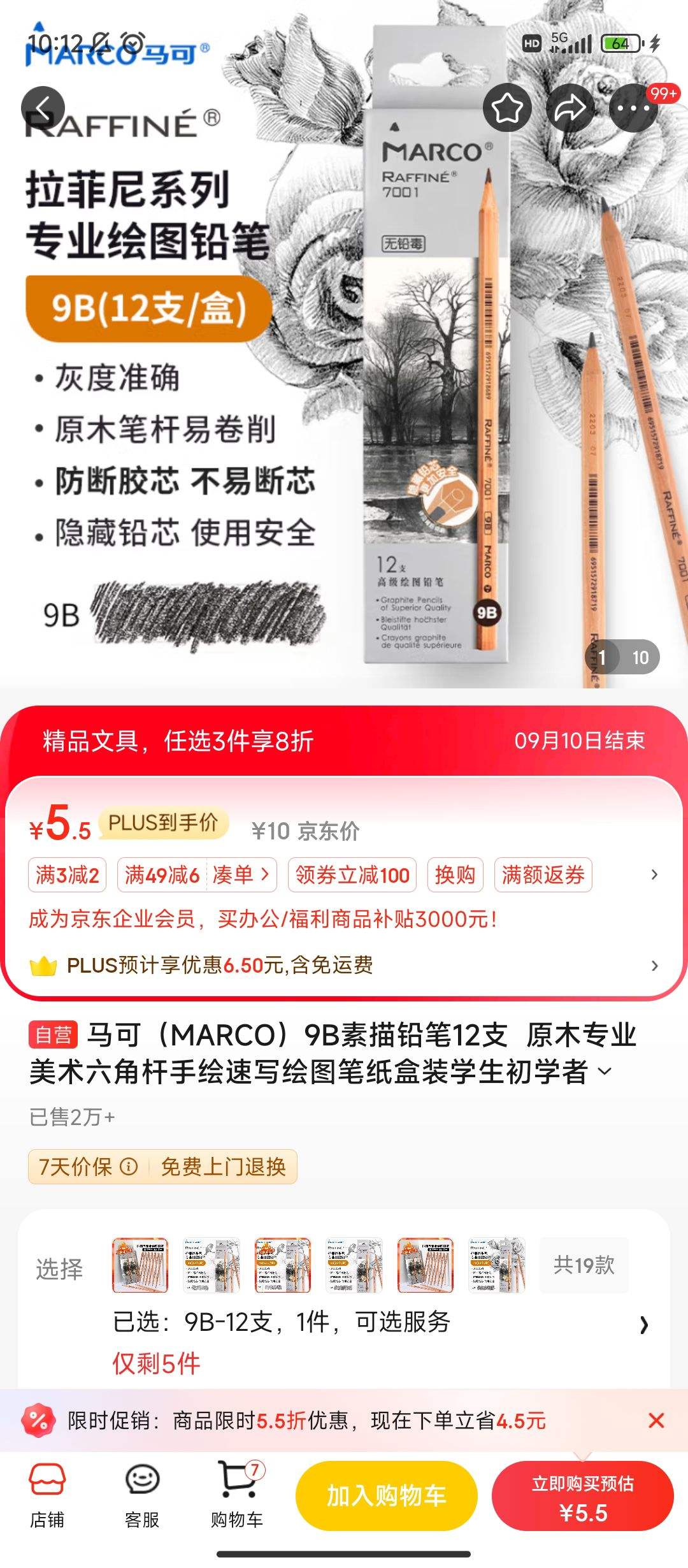 ����ȯ������Plus:���ɣ�MARCO��9B����Ǧ�� 12֧ �Ż�֤��