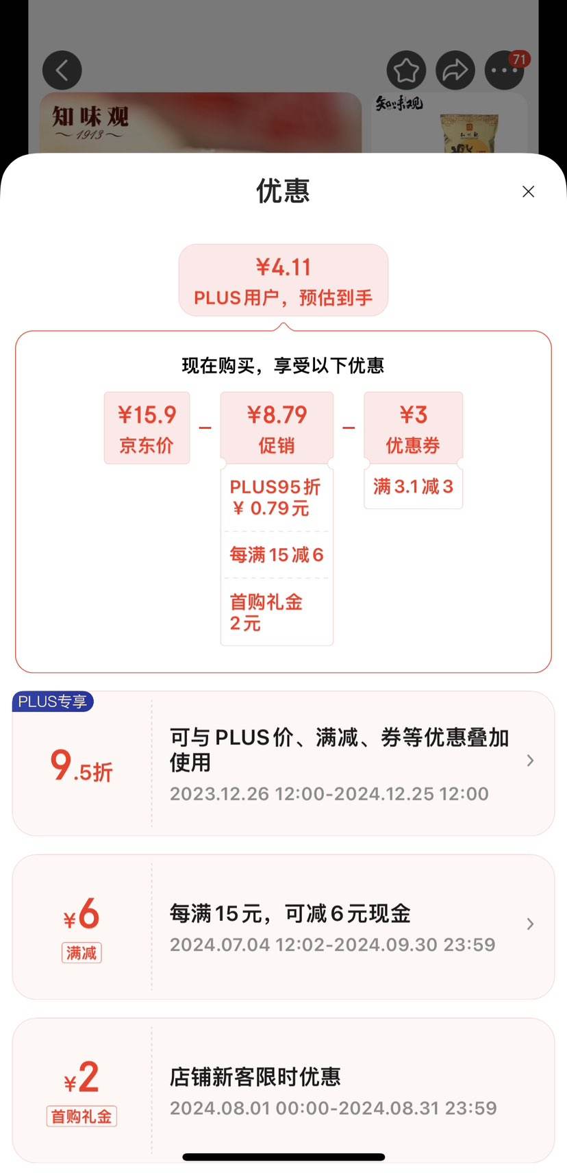 PLUS��Ա���赯ȯ�����׹�:֪ζ���±� ������ ��ʽ��Ƥ180g/4ֻ�Ż�֤��