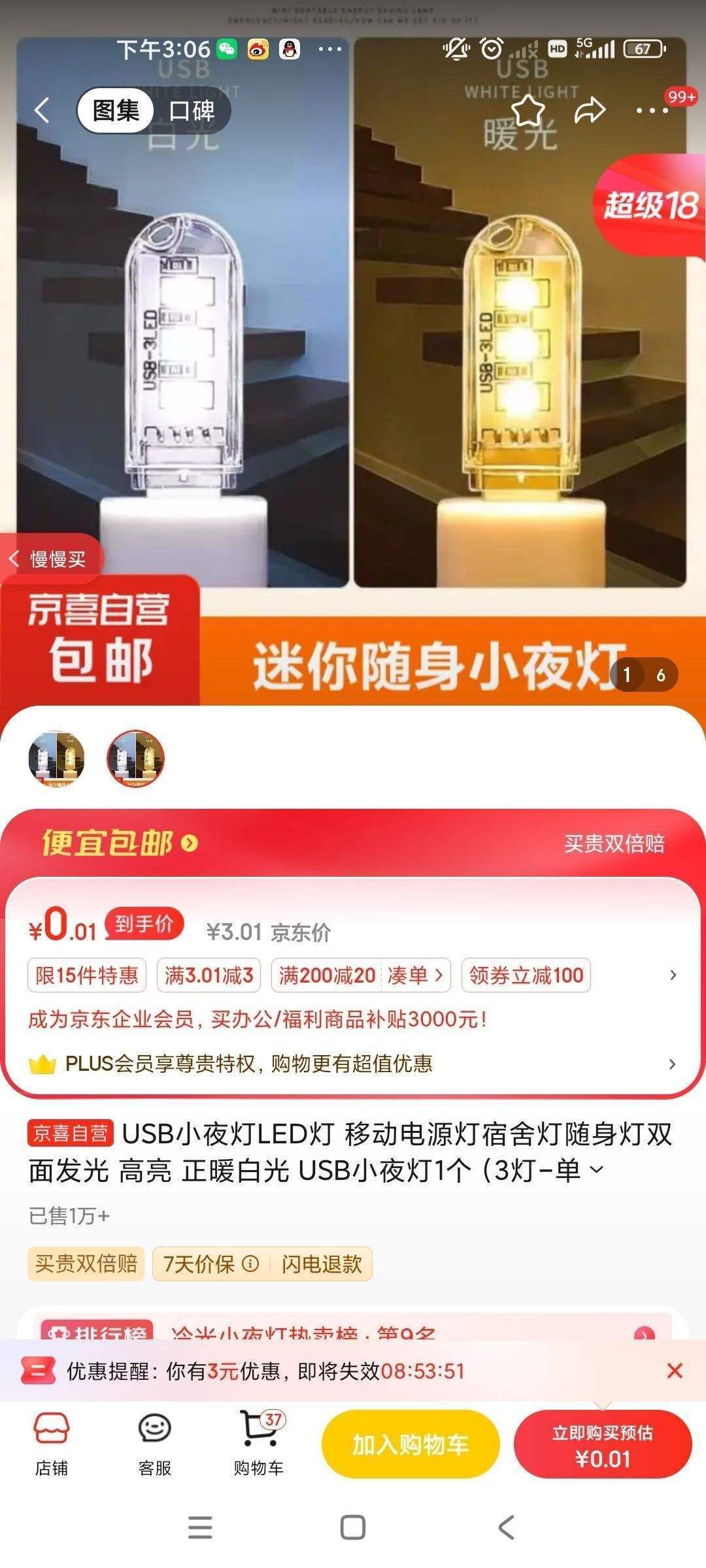 ����ȯ:USBСҹ��LED�� �ƶ���Դ�������������USBСҹ��1���Ż�֤��