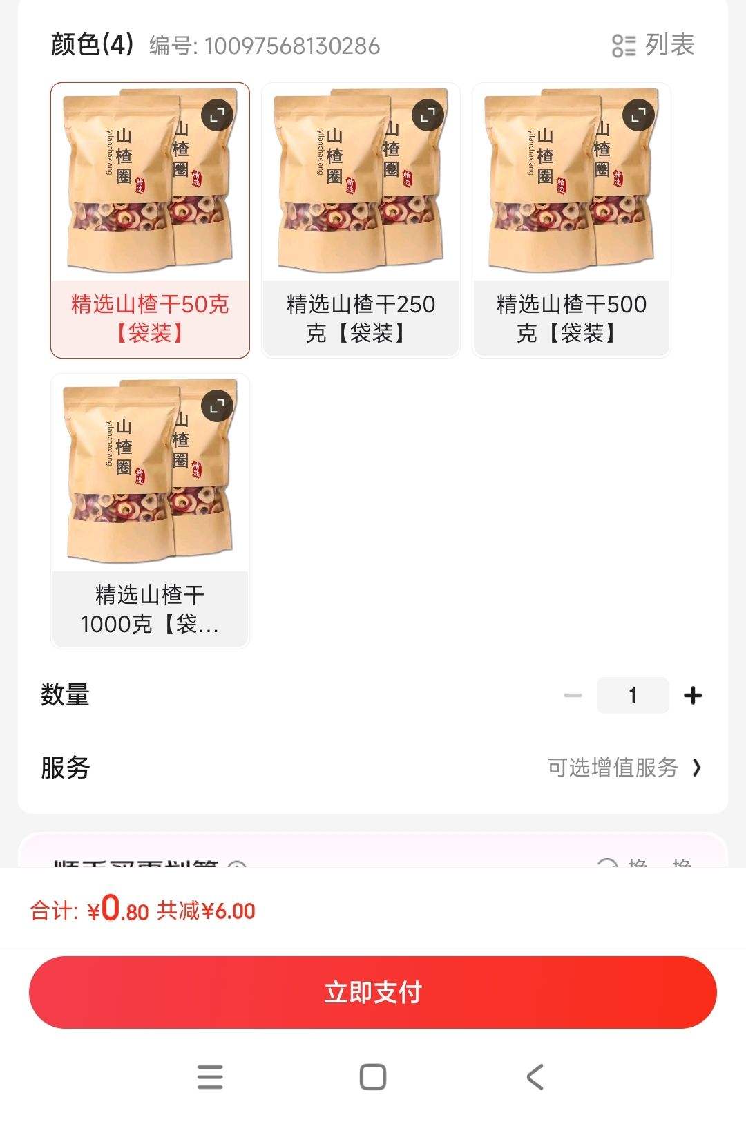 ����ȯ��ͬ����  ��ѡɽ髸�50���Ż�֤��