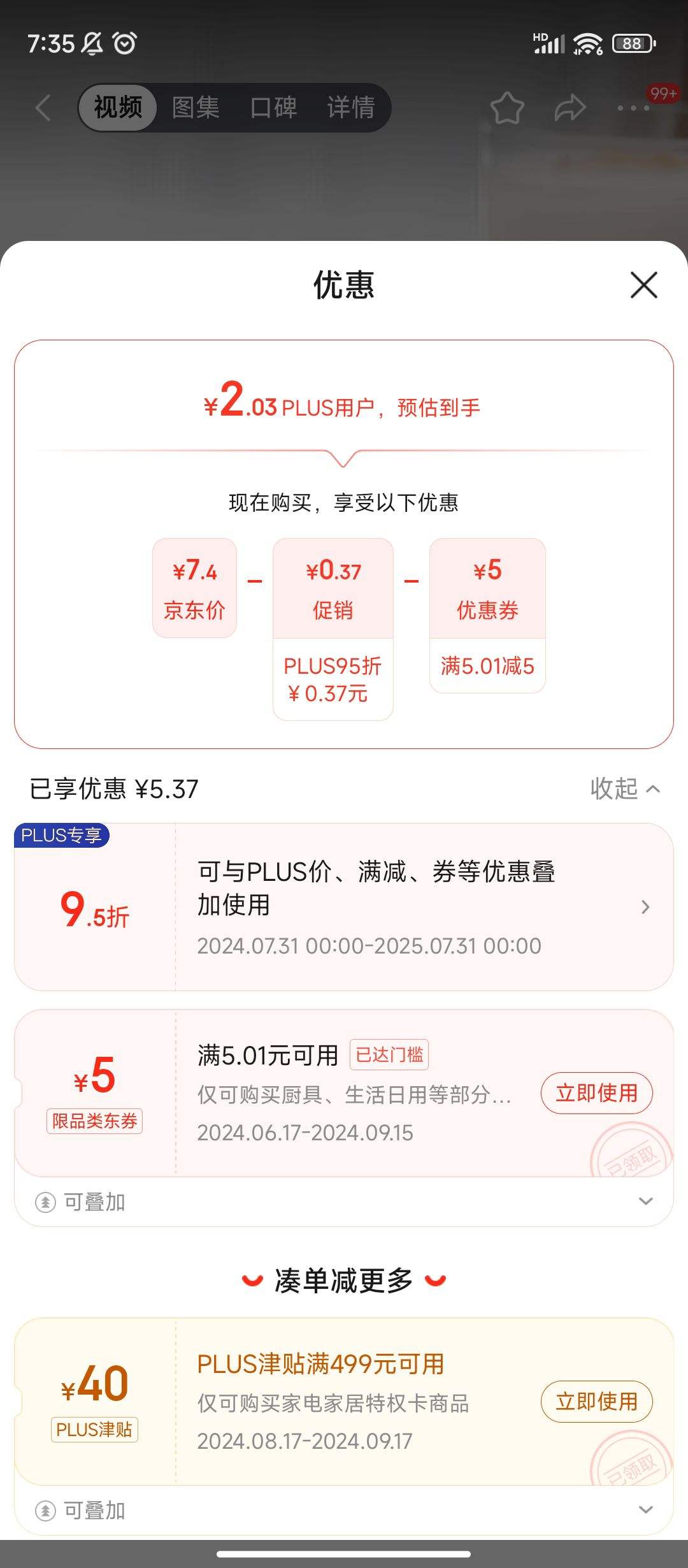 ����ȯ������Plus:��ƻ�� ���ݸ���ֵ������ͱ���Ǧ�������˱�ţ�̱����ȱ�440ML ��ֻ�Ż�֤��