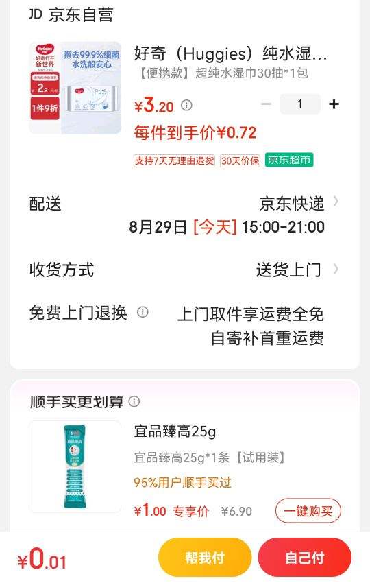 ����ȯ��plus��Ա��HUGGIES ���� ����ˮϵ�� Ӥ��ʪ�� 30���Ż�֤��