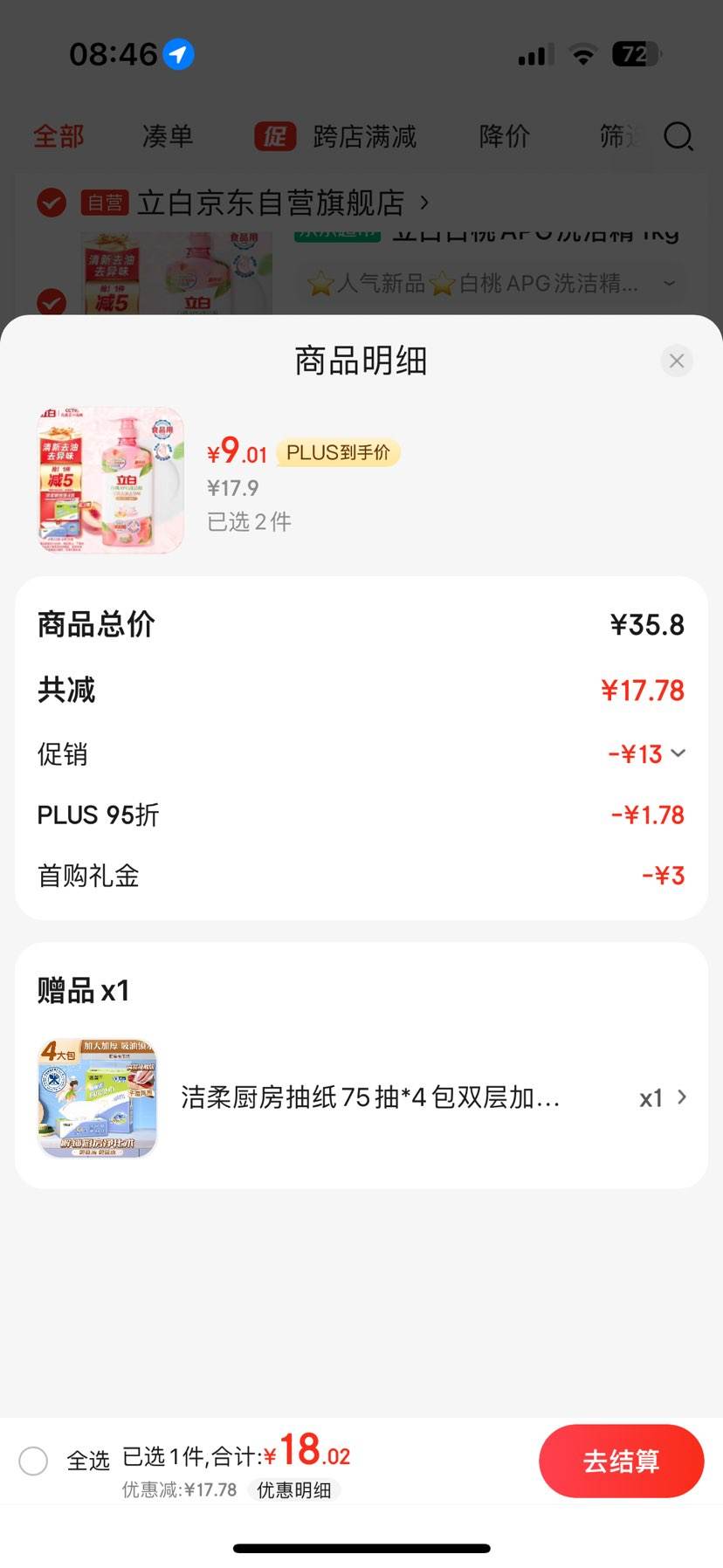 plus�����װ���APGϴ�ྫ1kg*2�� �����������ֽ75��*4���Ż�֤��