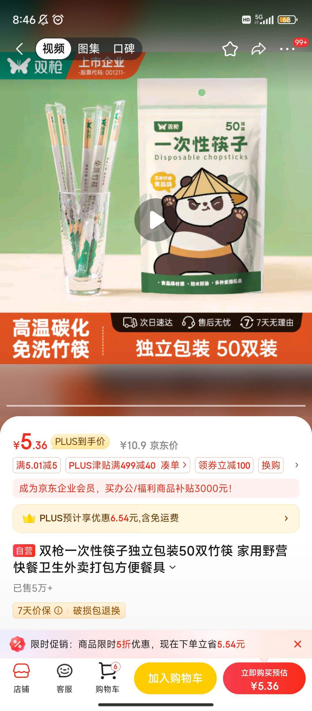 ����ȯ������Plus:˫ǹ һ���Կ��Ӷ�����װ 50˫��� �Ż�֤��