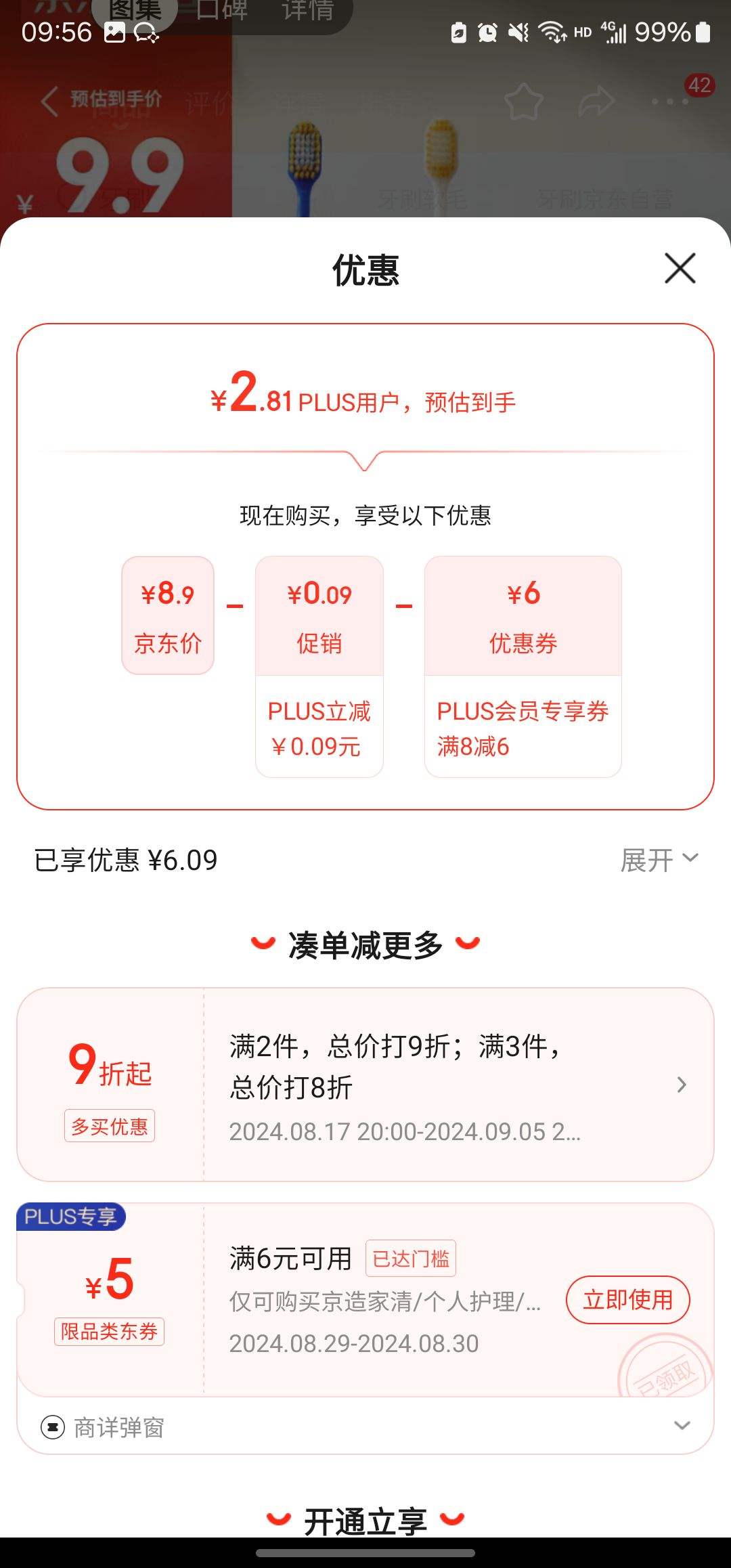 plus��Ա������ȯ���������� ��ͷ��ë��ˢ*2֧װ�Ż�֤��