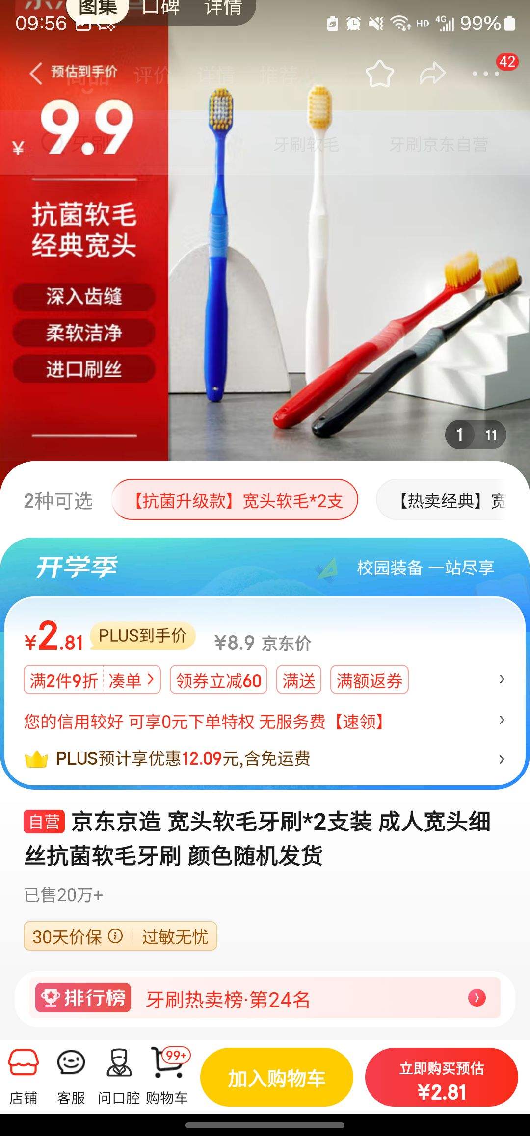 plus��Ա������ȯ���������� ��ͷ��ë��ˢ*2֧װ�Ż�֤��