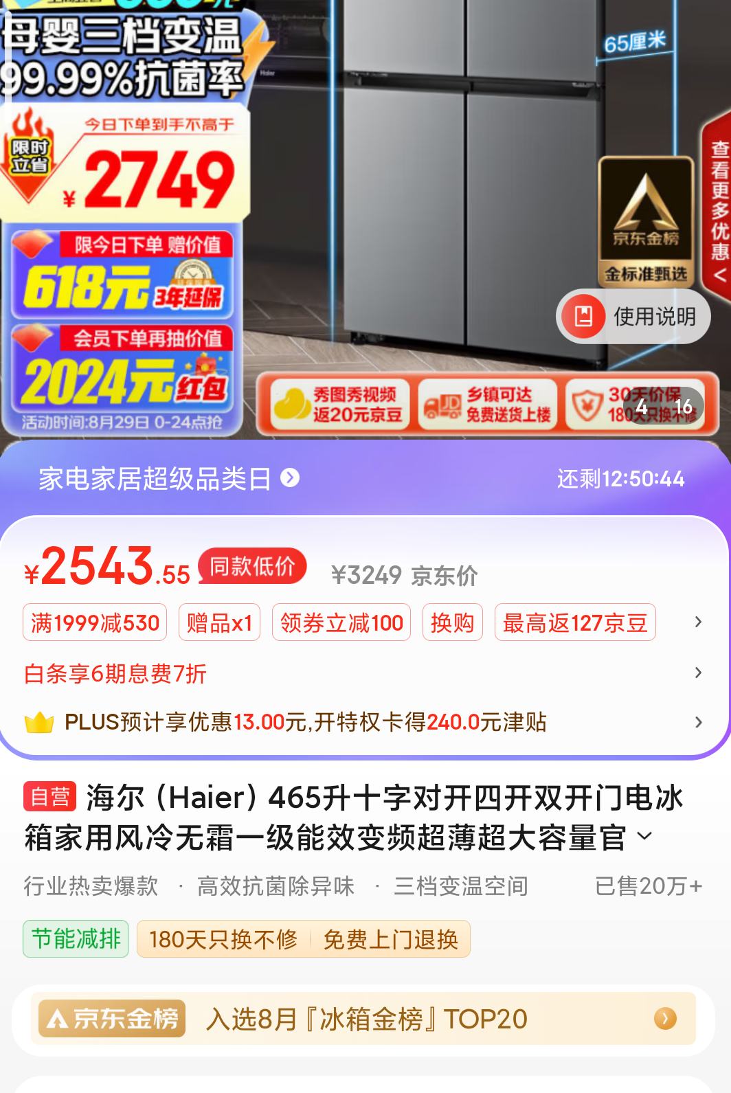 �ٽ��ۡ�PLUS��Ա������ȯ��Haier ���� ���ܴ�ʦϵ�� BCD-465WGHTDE9S9 ʮ�ֶԿ��ű��� 465L�Ż�֤��