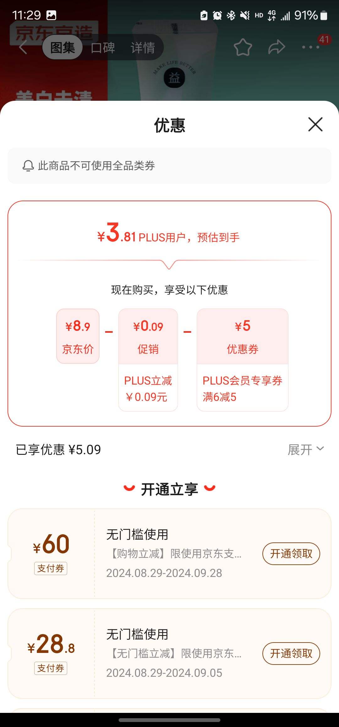 plus��Ա������ȯ���������� ĥɰ����ȥ������ 105g�Ż�֤��