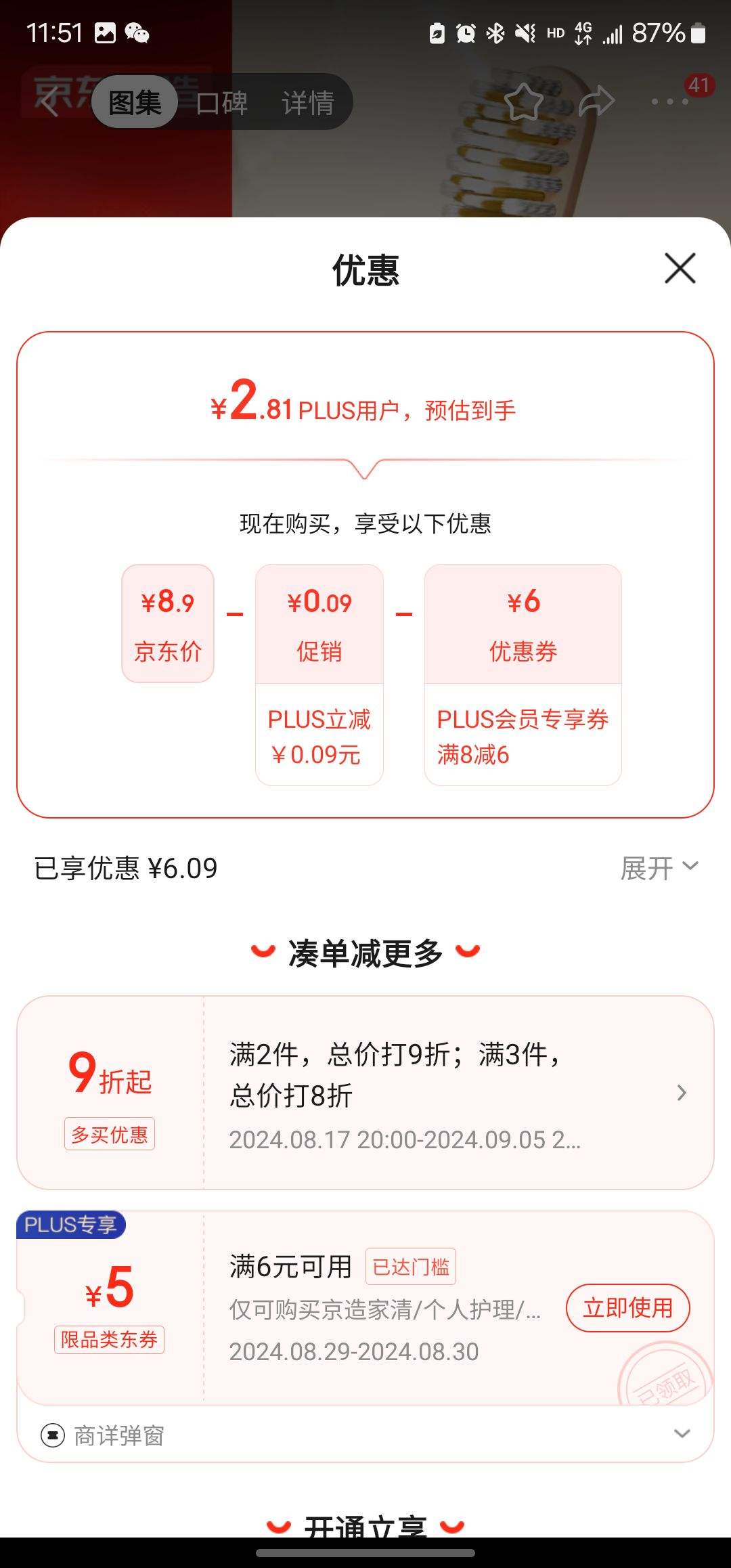 plus��Ա������ȯ���������� ȫЧpro��ˢ�������� 1֧װ�Ż�֤��