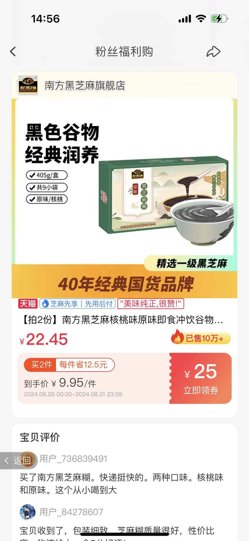 �ٲ�ȯ��88VIP���Ϸ���֥�� ����ɣ�ط� 400g*2���Ż�֤��