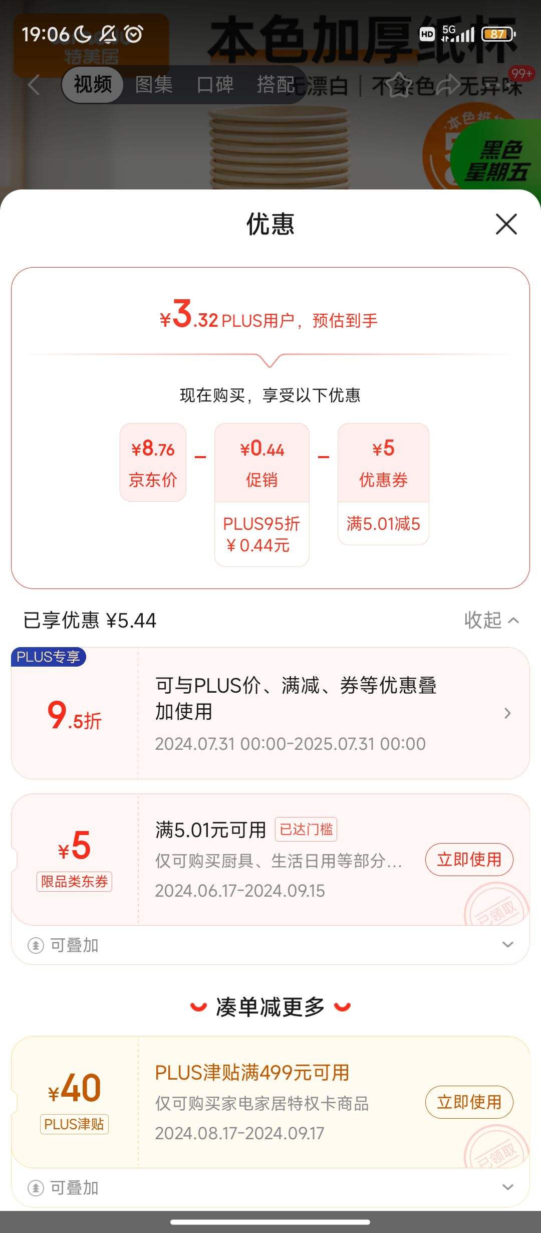 ����ȯ������Plus:������ һ���Ա���ֽ�� 270ml*50ֻ�Ż�֤��