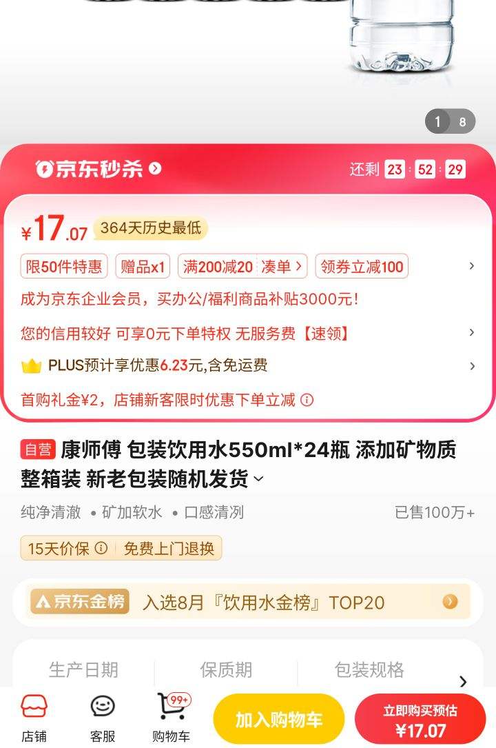 PLUS��Ա���赯ȯ�����׹�����ʦ�� ��װ����ˮ 550ml*24ƿ�Ż�֤��