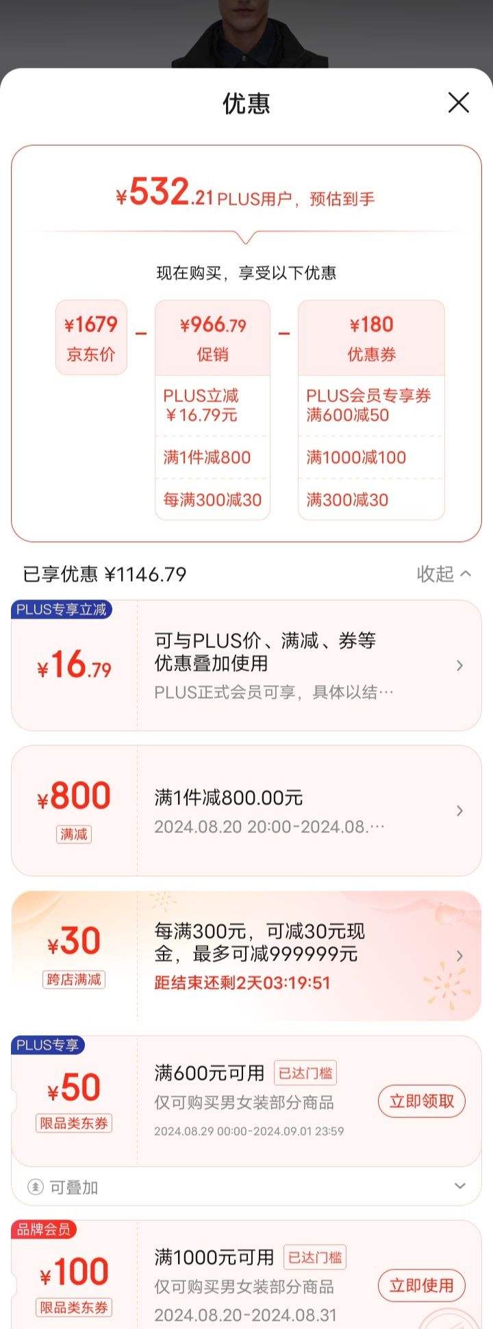 �ٲ�ȯ��PLUS��Ա����˾��700+���� ���޷�������̿�90������B20134147�Ż�֤��