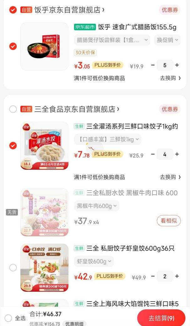 plus��Ա ������ȯ:��ȫ����ϵ������ײ˽���1kgԼ54ֻ *4��+�յ�*5���Ż�֤��