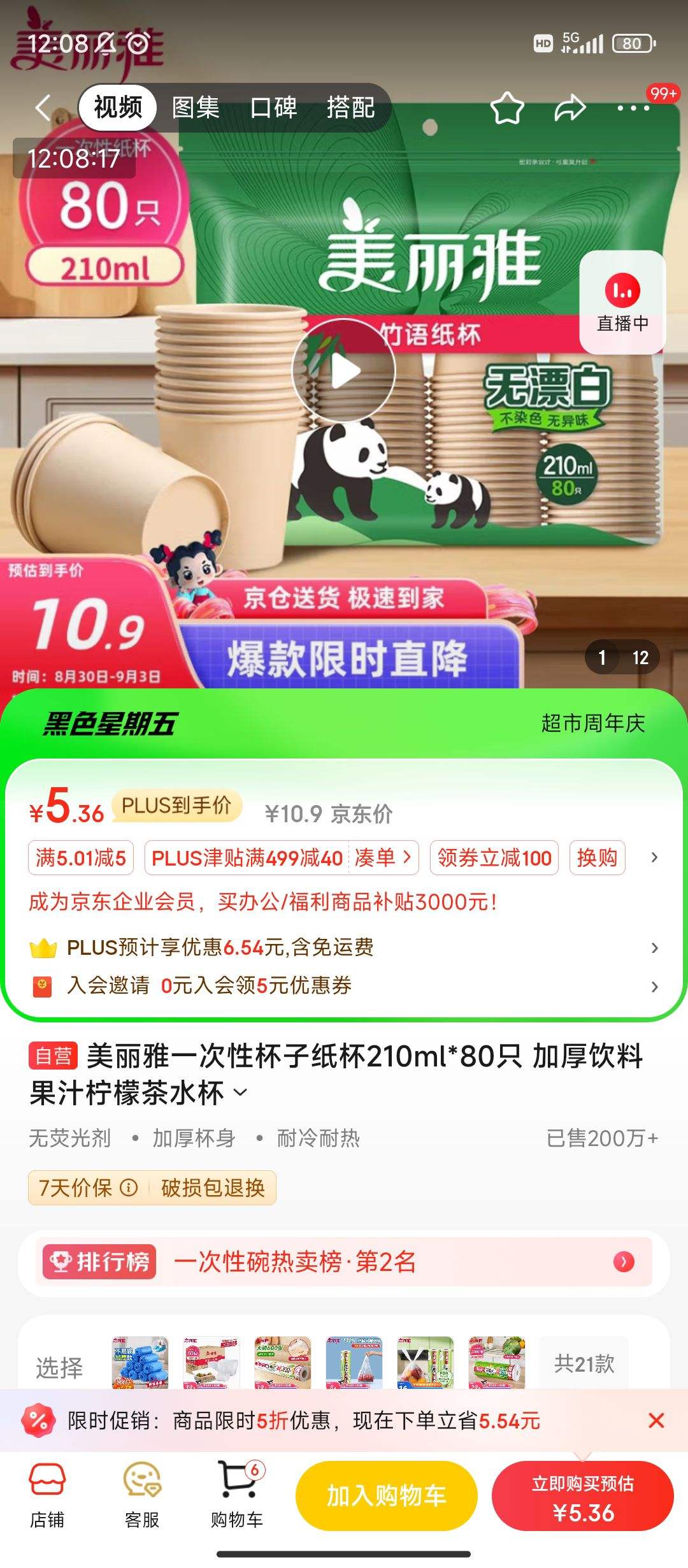 ����ȯ������Plus:������ һ���Ա���ֽ�� 210ml*80ֻ�Ż�֤��