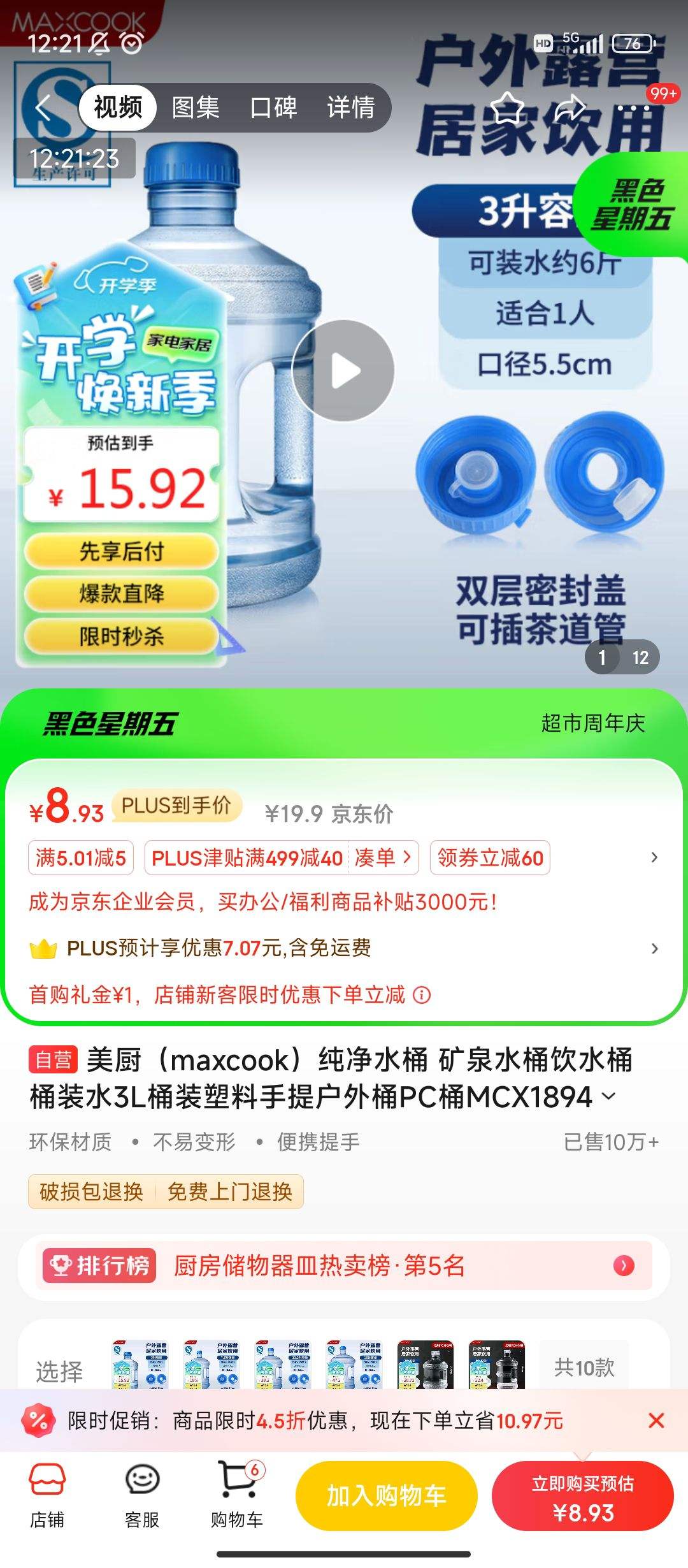 ����ȯ�����׹�������Plus:������maxcook������ˮͰ ��ȪˮͰ��ˮͰͰװˮ3LͰװ�������ủ��ͰPCͰ һ���Ż�֤��