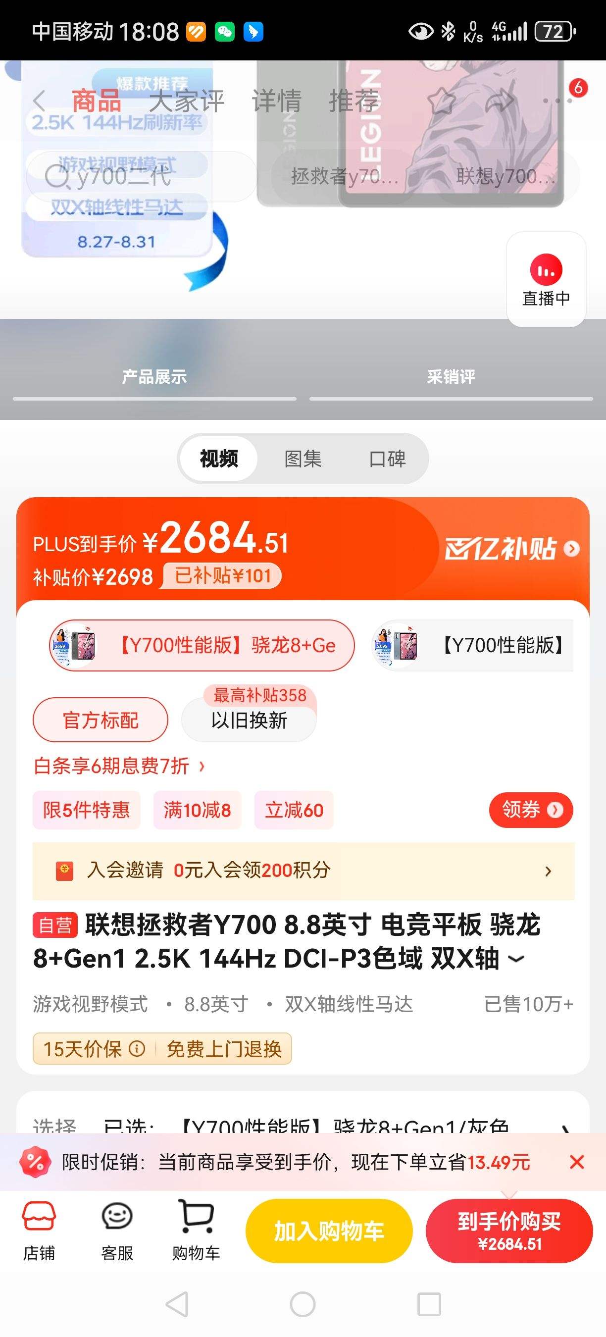 ����������Y700 8.8Ӣ�� �羺ƽ�� ����8+Gen1 2.5K 144Hz DCI-P3ɫ�� ˫X����������16+512WIFI���Ż�֤��