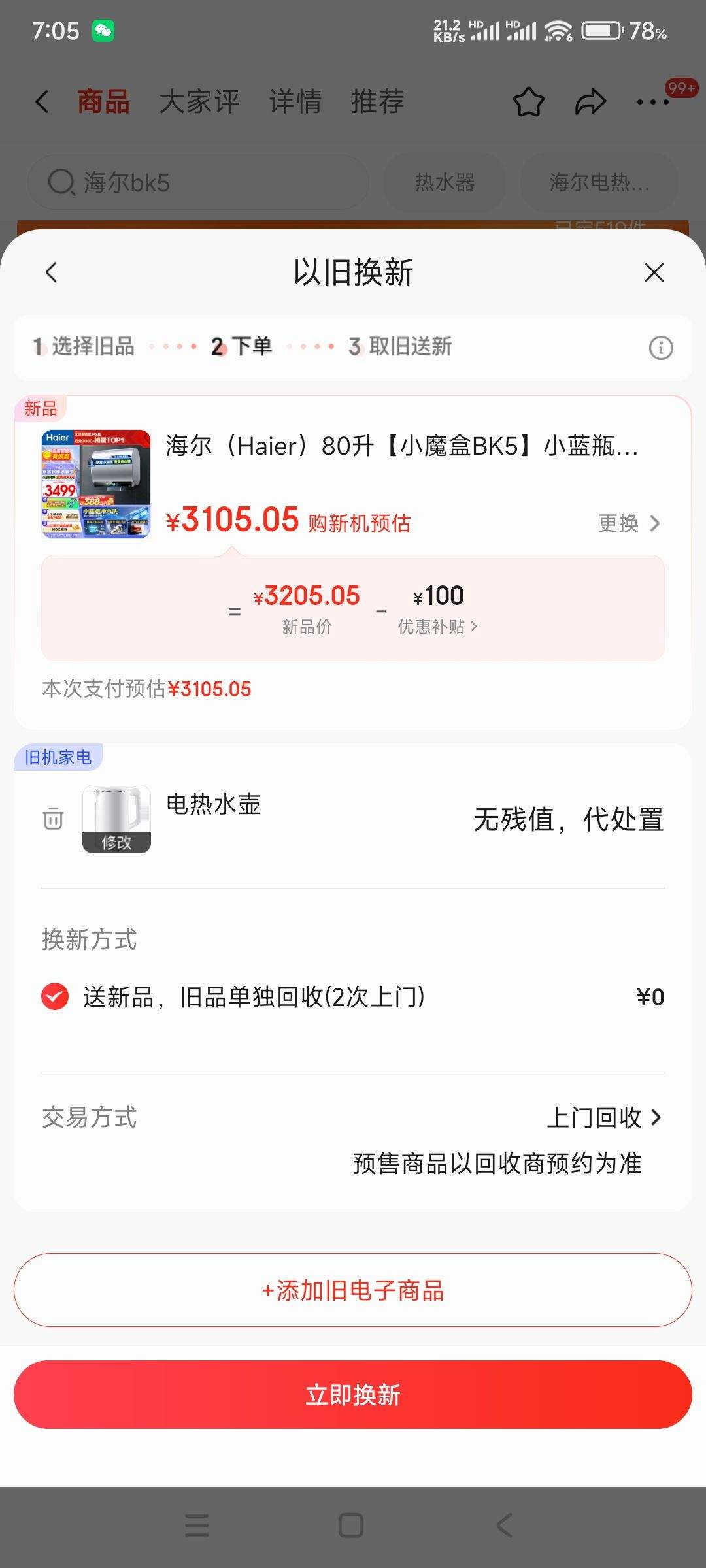 Ԥ�ۡ�plus��Ա������ȯ��������Haier��80��Сħ��BK5С��ƿ��ˮϴ������Ͱ˫��3300W��Ƶ����EC8003HD-BK5AU1�Ż�֤��