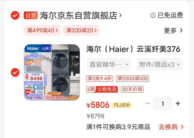 ��������ȯ��PLUS��Ա��Haier ���� ��Ϫϵ�� XQG100-BD14376LU1+HGY100-F376U1 �ȱ�ϴ����װ ��ҹ��
�Ż�֤��