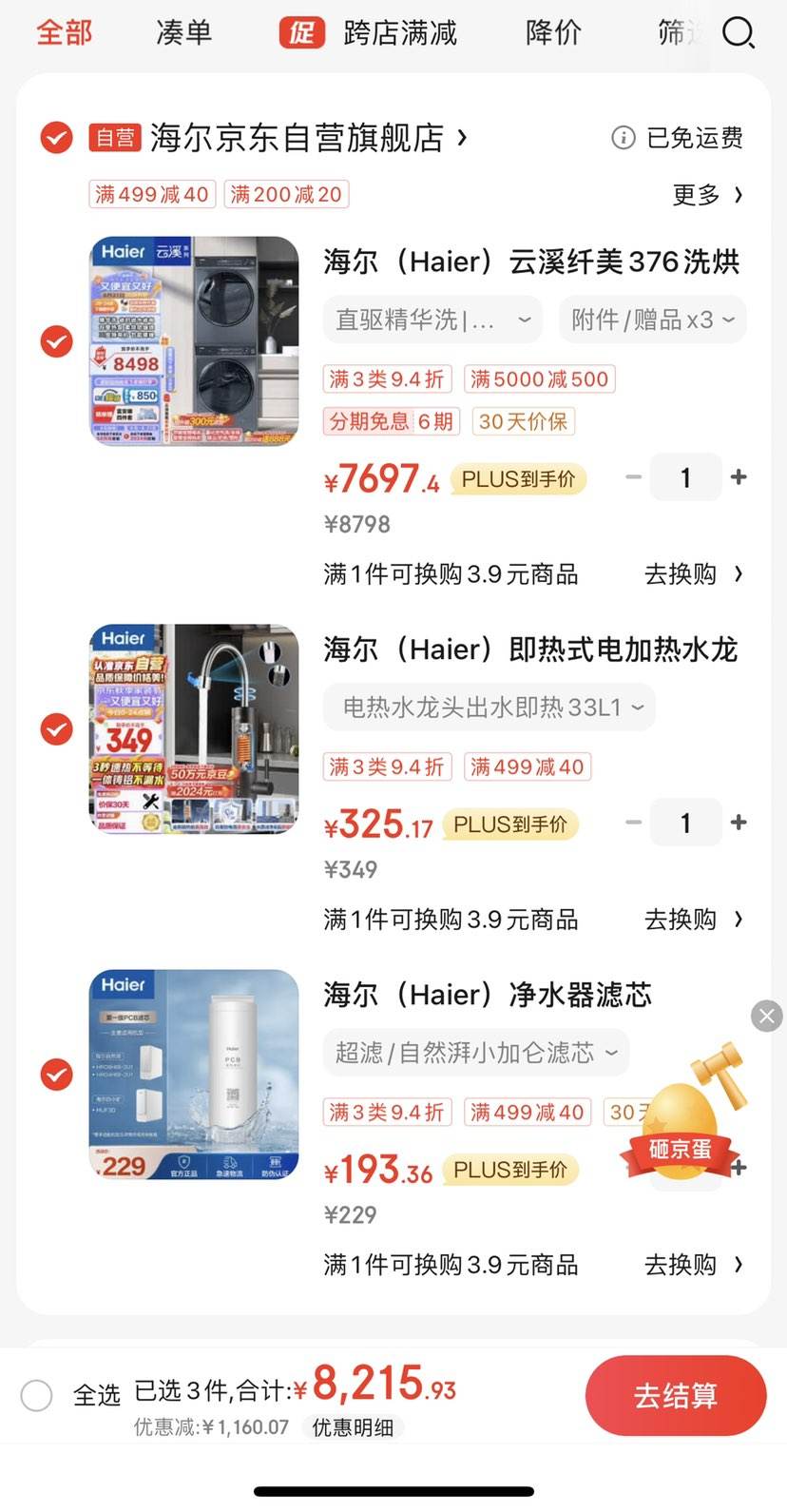 ��������ȯ��PLUS��Ա��Haier ���� ��Ϫϵ�� XQG100-BD14376LU1+HGY100-F376U1 �ȱ�ϴ����װ ��ҹ��
�Ż�֤��