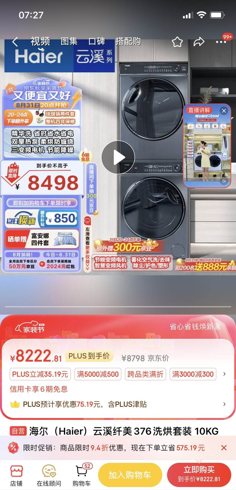 ��������ȯ��PLUS��Ա��Haier ���� ��Ϫϵ�� XQG100-BD14376LU1+HGY100-F376U1 �ȱ�ϴ����װ ��ҹ��
�Ż�֤��