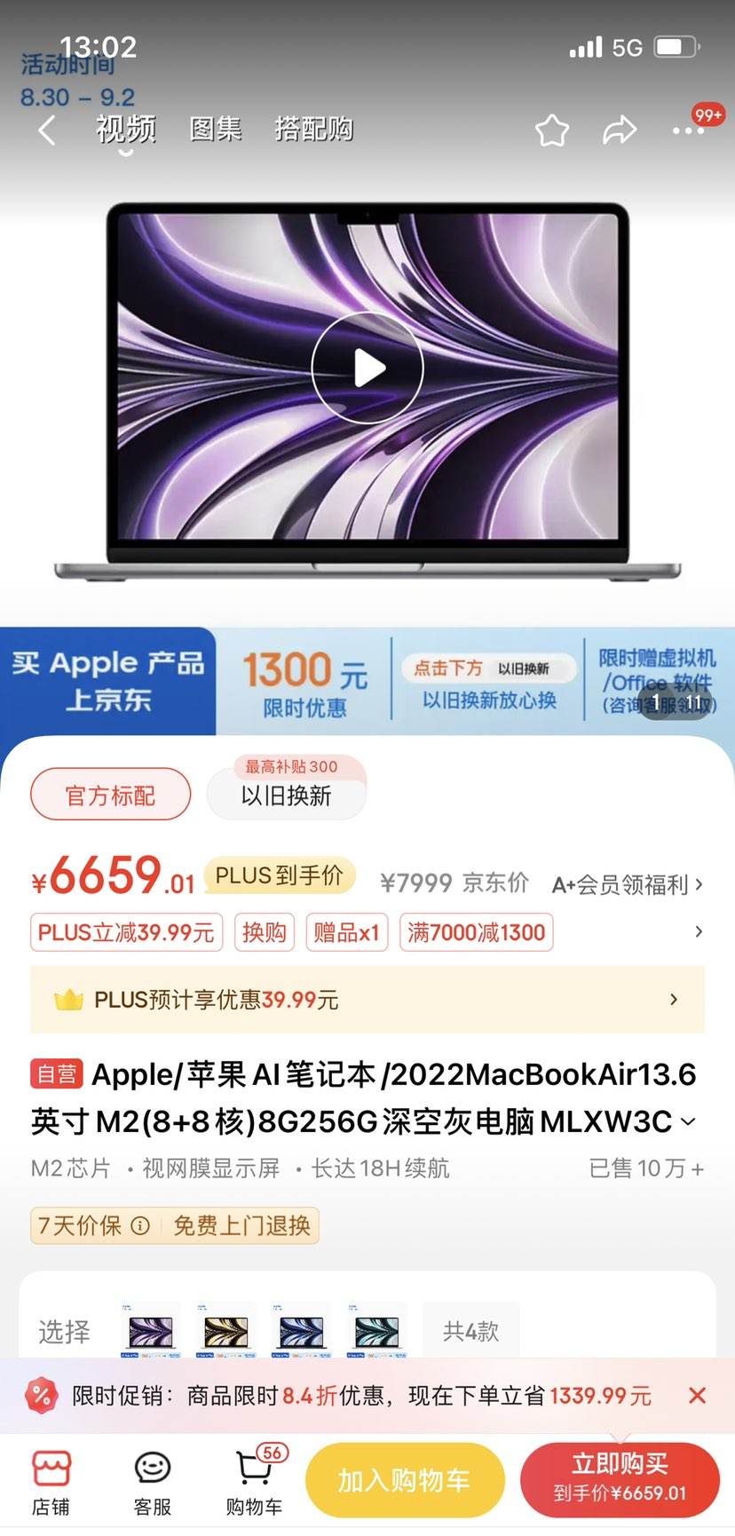 ��������ȯ��PLUS��Ա��Apple ƻ�� MacBook Air 2022 13.6Ӣ���ᱡ����M2��8GB��256GB���Ż�֤��