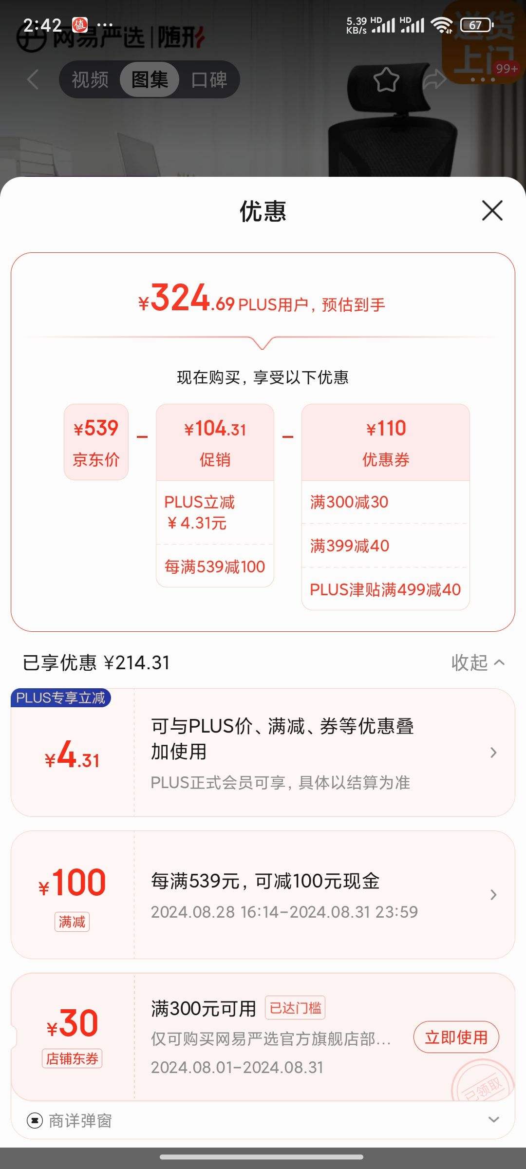 PLUS��Ա���赯ȯ��YANXUAN ������ѡ С����ϵ�� S3 ���幤ѧ�� ��ɫ�Ż�֤��