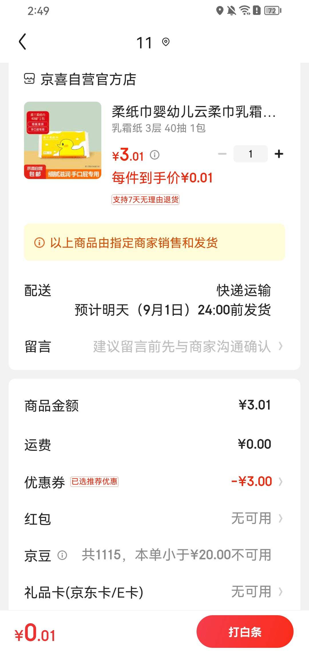 ����ȯ����ֽ��Ӥ�׶������ ��˪ֽ 3�� 40�� 1���Ż�֤��