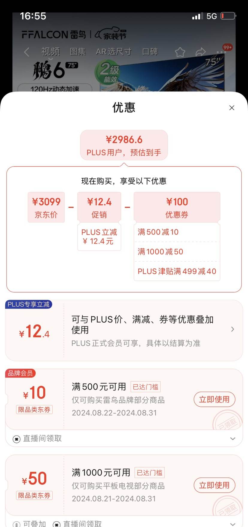 ����ȯ��FFALCON ���� ��6ϵ�� 75S365C PRO Һ������ 75Ӣ�� 4K�Ż�֤��