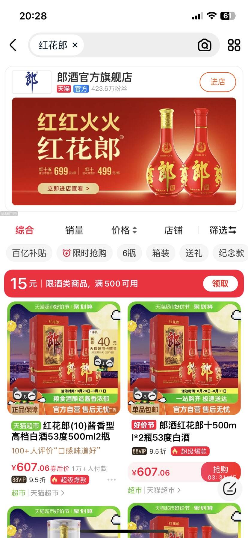 再降价,88vip:郎酒红花郎十500ml*2瓶高档白酒567.