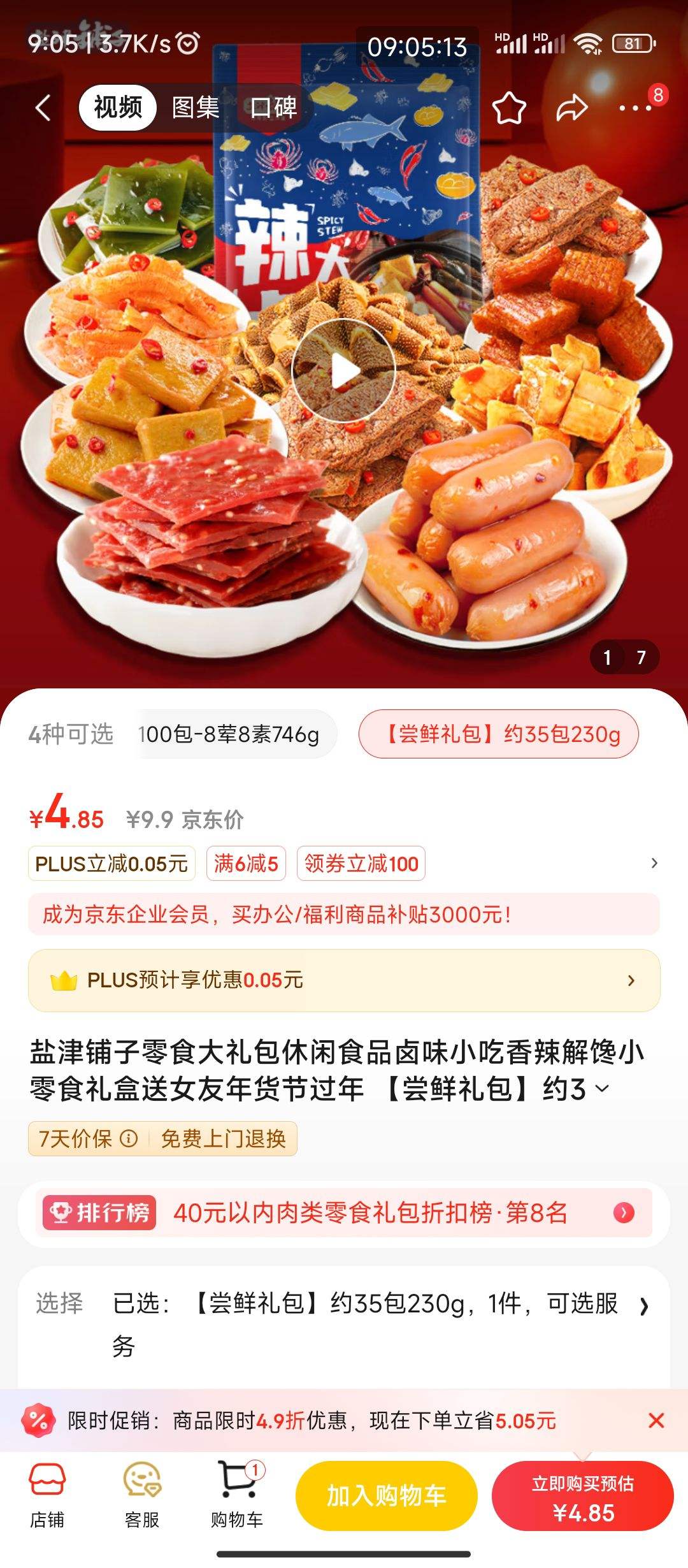 ����ȯ��plus��Ա:�ν����� ��ʳ����� Լ35��230g�Ż�֤��