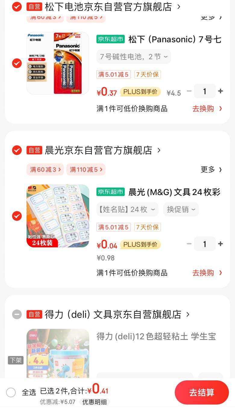 ����ȯ��plus��Ա��Panasonic ���� LR03BCH 7�ż��Ըɵ�� 1.5V 2��װ�Ż�֤��