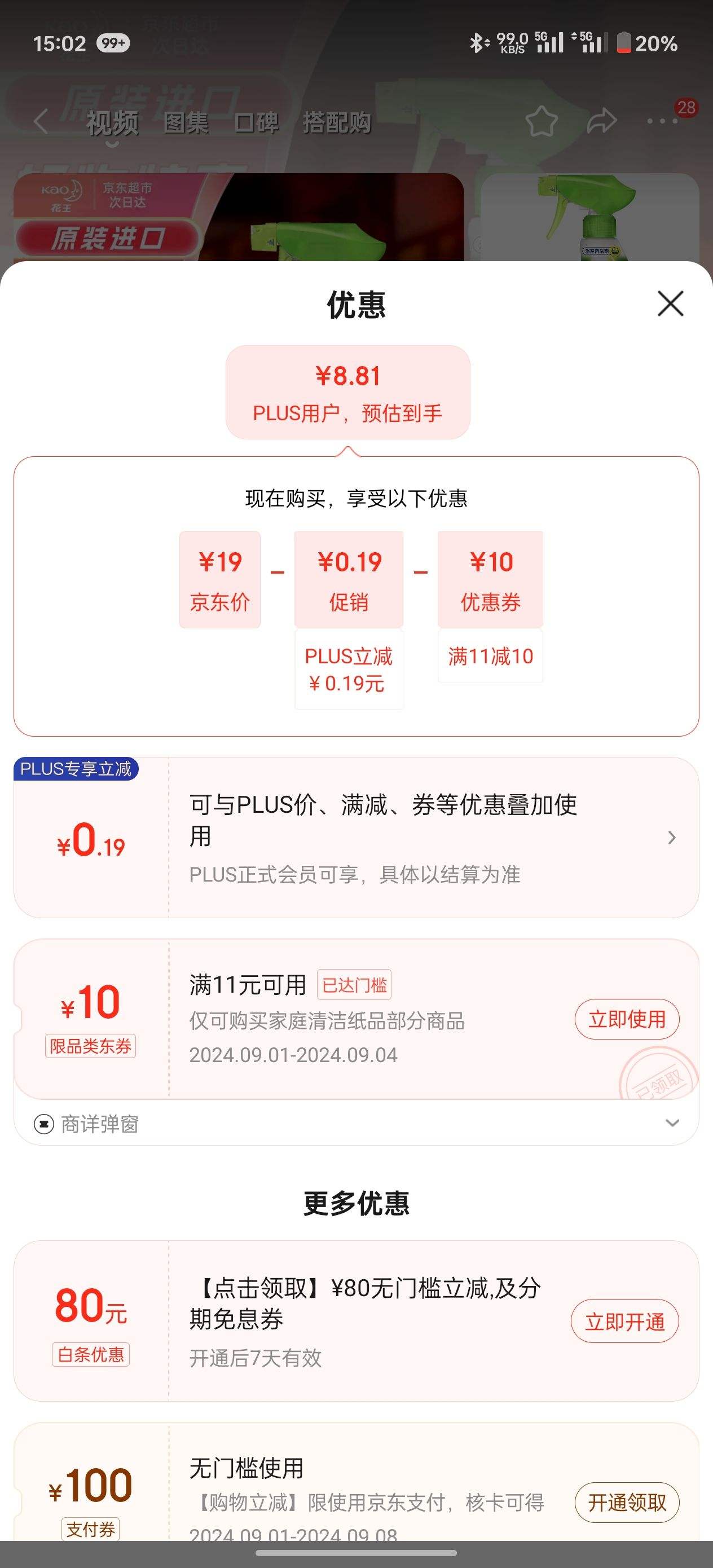 ����ȯ��plus��Ա��������KAO��ԡ�Ҷ���;���� �ݱ���380ml�Ż�֤��